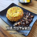만인옛날짜장