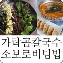 가락곰칼국수 이미지