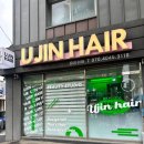 유진미용실 - 서구 | 유진미용실