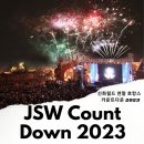제주 신화월드 제주도 숙박 서귀포 호텔 숙소 카운트다운 2023