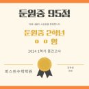 퍼스트쎈학원
