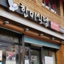 한미식당 이미지