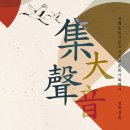 신쾌동류 거문고 산조 이미지