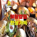 야당동 밥집 강민주의청보리밥 파주 한식 운정 밥집 추천 보리굴비 간장게장 후기