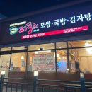 퍼무리보쌈국밥감자탕 이미지