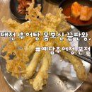 예담집밥 | 대전 추어탕 몸보신 끝판왕! 관저동 예담추어정 본점 솔직 후기 (ft. 인삼튀김)