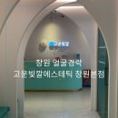 창원 얼굴경락 4D대작 관리 10회차 후기 고운빛깔에스테틱 창원본점
