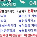 상봉암동 13통 마을입구 | 양주 아파트 변기 물이 가득 찬 상태, 원인은 깍두기... 변기 탈거 해결 사례