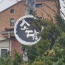 소담국시 한정식 이미지