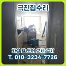 송림도화 | 방문만 교체해도 새집 같은 분위기가 될까요? 화성 방문 설치 후기