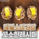 여름에 해먹을 메밀소바김밥 레시피 이미지