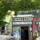 내사랑 동까스 | [파주] 내사랑 동까스 후기