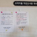 수리마을 작은도서관 이미지