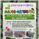 제3회 소요 자유수호평화축제, 경기도, 경기관광공사, 2024 작은축제에 선정 - 소요산 입구 축산브랜드 야외무대 공연, 어린이박물관 이미지