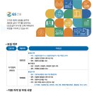 지에스건설(주) 이미지