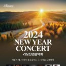 2024 New Year Concert (라모신년음악회)사진및 동영상(2024.01.25(목),반포심산아트홀) 이미지