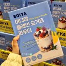 이디야 | 코스트코 추천상품 이디야 플레인 요거트 파우더 후기 +가격 영양성분