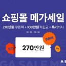 메가쇼핑몰