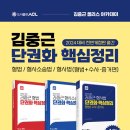 2024 ACL 김중근 형법 단권화 핵심정리, 김중근, 박병호, 에이씨엘커뮤니케이션 이미지