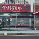 옛날왕족발 - 사하구 낙동대로407번길 21 | 옛날왕족발