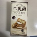 [내돈내산] 평택 안중 노브랜드 : 체다치즈볼, 아이스크림마카롱, 누가크래커 후기!