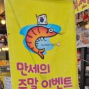 만세튀김집 이미지