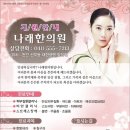 나래한의원 네이버블로그