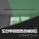 이마트24 R대전도안우미린점 | 도안우미린트리쉐이드 시스템에어컨 LG 휘센 4대 시공 사례