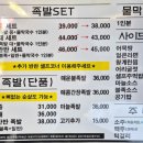 만수오향왕족발