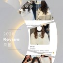 윤주살롱 | 윤주실장 실제 후기모음