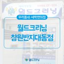 대동월드세탁소