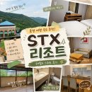 STX문경리조트 | [문경 숙소] STX리조트 패밀리 스위트 후기, 자연 속 힐링 숙소 추천