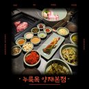 [양재역] 프리미엄 숙성고기 &#34;누룩목&#34; 양재역 삼겹살