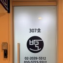 세무회계바로 - 강남구 영동대로85길 20 | 세무회계바로