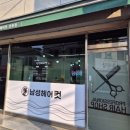 남성커트전문점 잘헤어