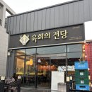 울산 매곡동 맛집 육회의전당 중산매곡점 육회 맛집