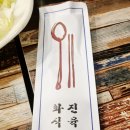 화진식육