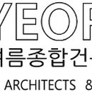 건축사사무소여름 이미지