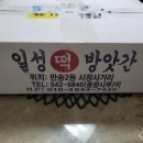 일성방앗간