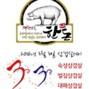 본삼겹살