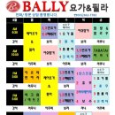 발리요가&필라