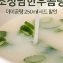 나주곰탕탯자리 이미지