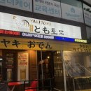 정보없음 | [안산 한대앞역] 한대앞역에서 찾은 일본 감성 야장 이자카야 맛집 사동술집 "야키토리토모"