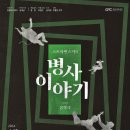 스트라빈스키의 병사의 이야기 이미지