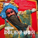 문화로1L | 인천 차이나타운 나들이 일상일기 봄날 가족과 보낸 하루 + 주차꿀팁