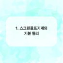 M스크린골프 이미지