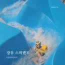 장유스파랜드 수영장 | 김해 장유 스파랜드 워터파크 수영장, 온천, 매점후기