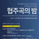 서귀포관악단 청소년·대학생 협주곡의밤 이미지