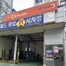 뉴월드세차장