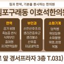 이호석한의원 이미지